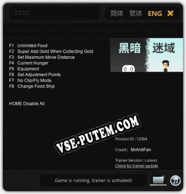 黑暗迷域: Трейнер +8 [v1.4]