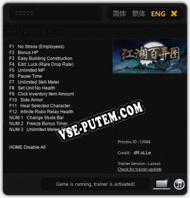 江湖百异图: ТРЕЙНЕР И ЧИТЫ (V1.0.21)
