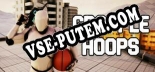 Grapple Hoops: ТРЕЙНЕР И ЧИТЫ (V1.0.41)