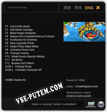 Great Journey: ТРЕЙНЕР И ЧИТЫ (V1.0.47)