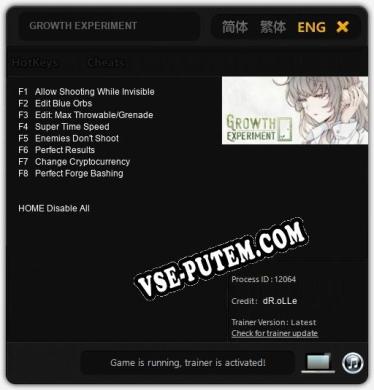 GROWTH EXPERIMENT: ТРЕЙНЕР И ЧИТЫ (V1.0.28)