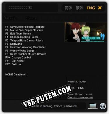 Трейнер для 夏休みは切島邸にて(ナツキリ) [v1.0.4]