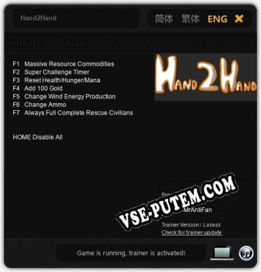 Трейнер для Hand2Hand [v1.0.4]