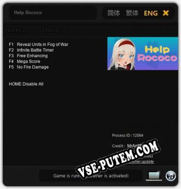 Help Rococo: ТРЕЙНЕР И ЧИТЫ (V1.0.46)