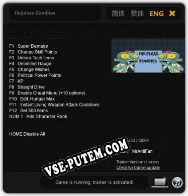 Трейнер для Helpless Zombies [v1.0.3]