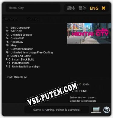 Hentai City: ТРЕЙНЕР И ЧИТЫ (V1.0.61)