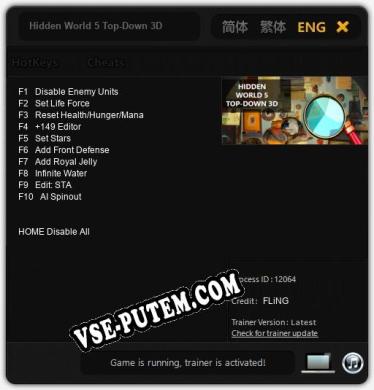 Hidden World 5 Top-Down 3D: Читы, Трейнер +10 [FLiNG]