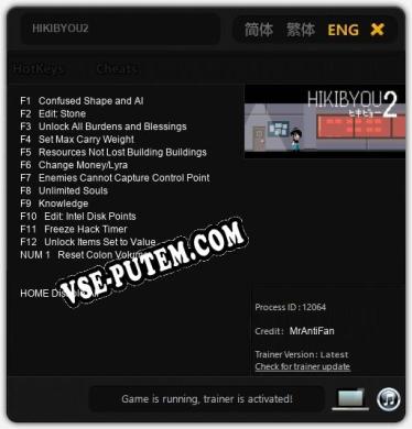HIKIBYOU2: Трейнер +13 [v1.3]
