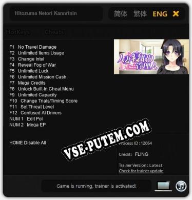 Трейнер для Hitozuma Netori Kannrinin [v1.0.4]