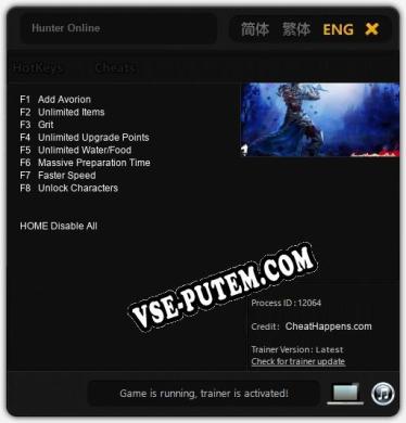 Трейнер для Hunter Online [v1.0.4]