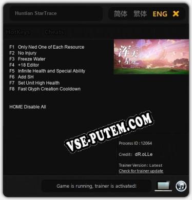 Трейнер для Huntian StarTrace [v1.0.3]