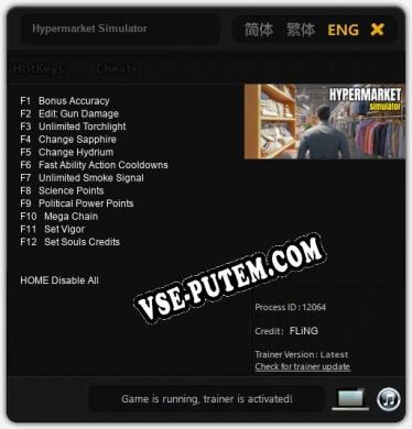 Hypermarket Simulator: ТРЕЙНЕР И ЧИТЫ (V1.0.40)