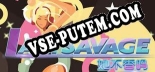Трейнер для I am Savage 她不香吗 [v1.0.3]