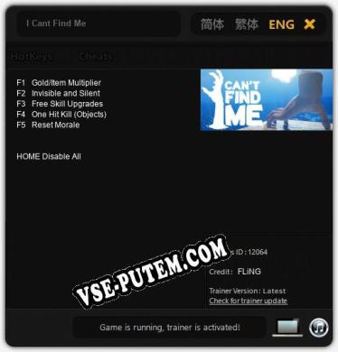 Трейнер для I Cant Find Me [v1.0.5]