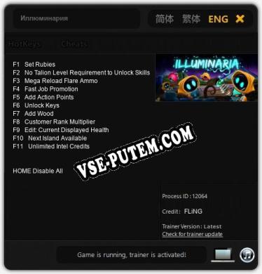Иллюминария: Трейнер +11 [v1.3]