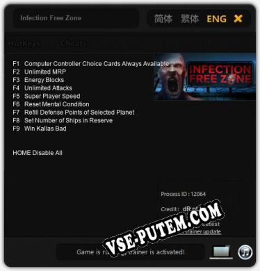 Infection Free Zone: Трейнер +9 [v1.5]