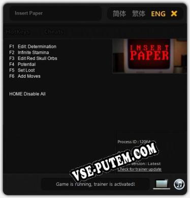 Insert Paper: ТРЕЙНЕР И ЧИТЫ (V1.0.17)