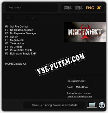 Трейнер для Инстинкт [v1.0.2]
