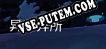 异时异所: ТРЕЙНЕР И ЧИТЫ (V1.0.17)