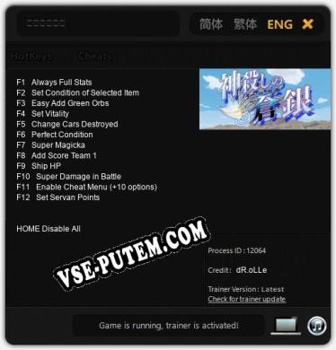 神殺しの蒼銀: ТРЕЙНЕР И ЧИТЫ (V1.0.64)