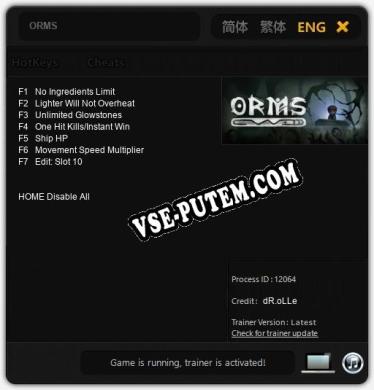 Трейнер для ORMS [v1.0.8]