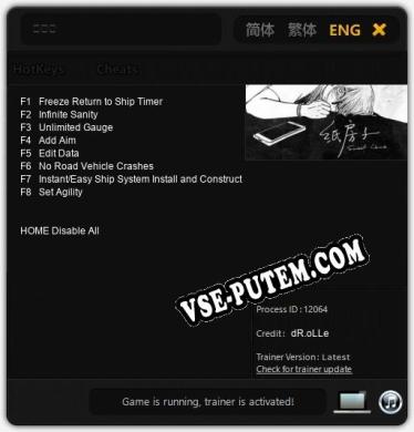 纸房子: Трейнер +8 [v1.9]