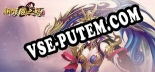 新倾国之怒: ТРЕЙНЕР И ЧИТЫ (V1.0.24)