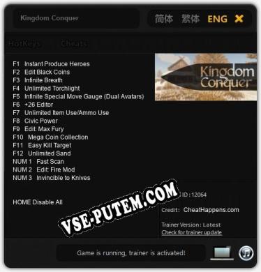Трейнер для Kingdom Conquer [v1.0.1]