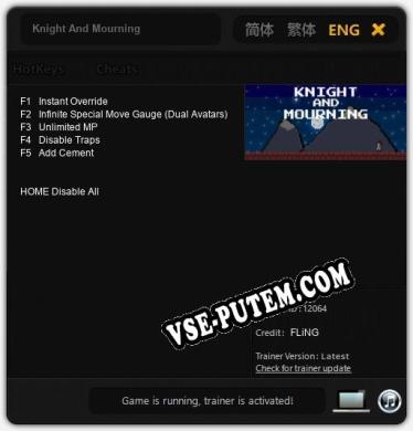 Knight And Mourning: ТРЕЙНЕР И ЧИТЫ (V1.0.73)