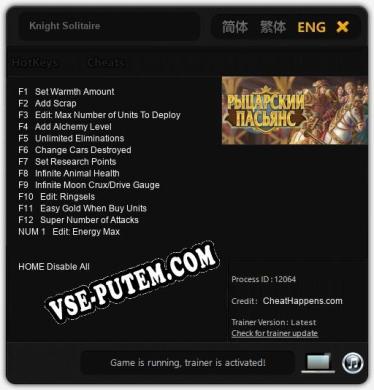 Knight Solitaire: ТРЕЙНЕР И ЧИТЫ (V1.0.46)