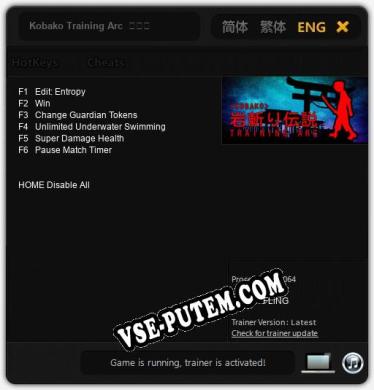 Kobako Training Arc  岩斬り伝説: Читы, Трейнер +6 [FLiNG]