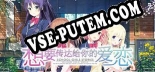 Koi x Shin Ai Kanojo: Читы, Трейнер +11 [CheatHappens.com]