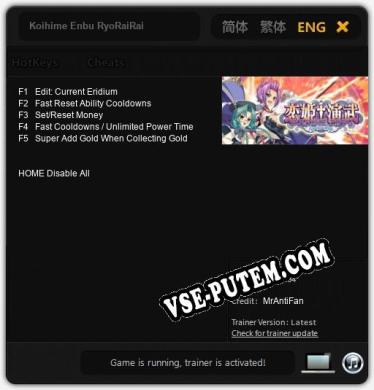 Трейнер для Koihime Enbu RyoRaiRai [v1.0.9]