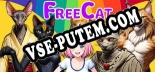 Команда Супер-Котов: Читы, Трейнер +9 [MrAntiFan]