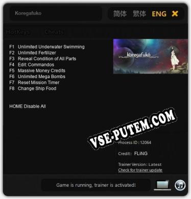 Koregafuko: Трейнер +8 [v1.3]