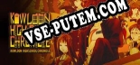 Трейнер для Kowloon High-School Chronicle ORIGIN OF ADVENTURE [v1.0.4]