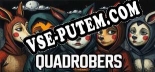 КВАДРОБЕРЫ: ТРЕЙНЕР И ЧИТЫ (V1.0.77)