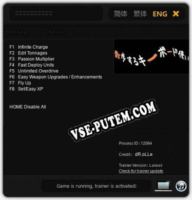 散歩するキーボード使い: Читы, Трейнер +8 [dR.oLLe]