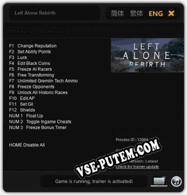Left Alone Rebirth: Читы, Трейнер +15 [FLiNG]