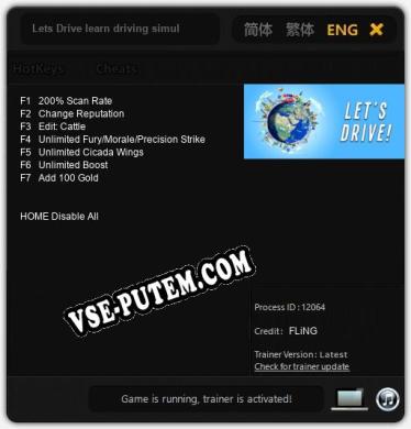 Lets Drive learn driving simulator: ТРЕЙНЕР И ЧИТЫ (V1.0.9)