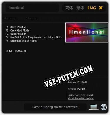 Трейнер для limentional [v1.0.3]