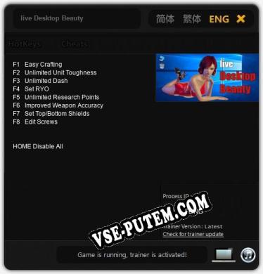 Трейнер для live Desktop Beauty [v1.0.2]
