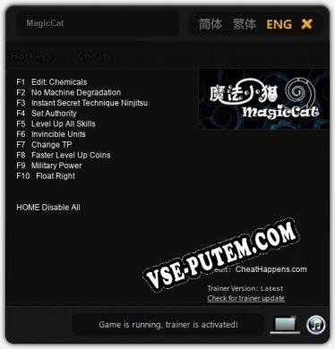 MagicCat: ТРЕЙНЕР И ЧИТЫ (V1.0.34)