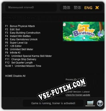 Маленький птичий рай: Трейнер +13 [v1.5]