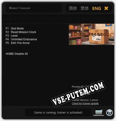 Мама Станция: Трейнер +5 [v1.6]