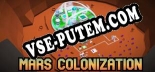 Mars Colonization: ТРЕЙНЕР И ЧИТЫ (V1.0.76)