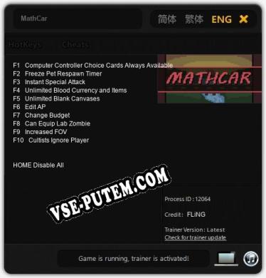 MathCar: Читы, Трейнер +10 [FLiNG]