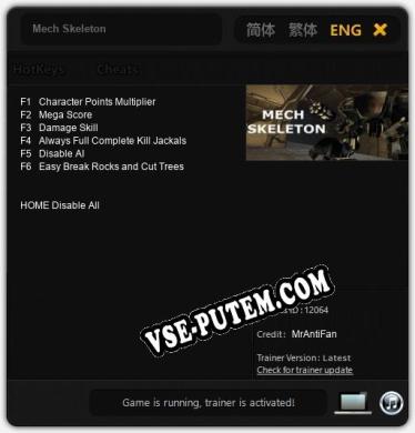 Mech Skeleton: ТРЕЙНЕР И ЧИТЫ (V1.0.34)