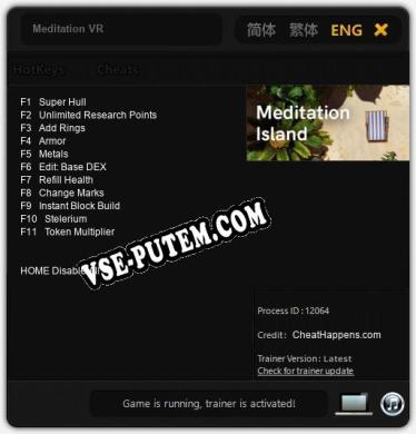 Meditation VR: Трейнер +11 [v1.8]