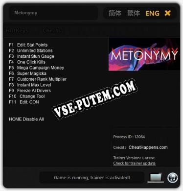Трейнер для Metonymy [v1.0.8]